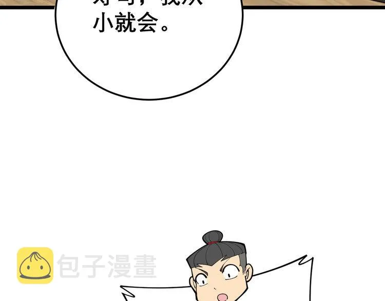 第193话 鲜花插牛粪 第73页
