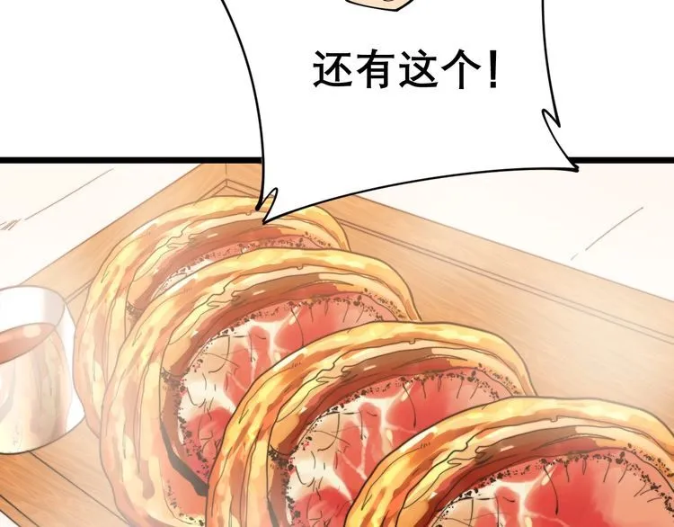 第193话 鲜花插牛粪 第74页