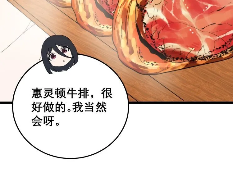 第193话 鲜花插牛粪 第75页