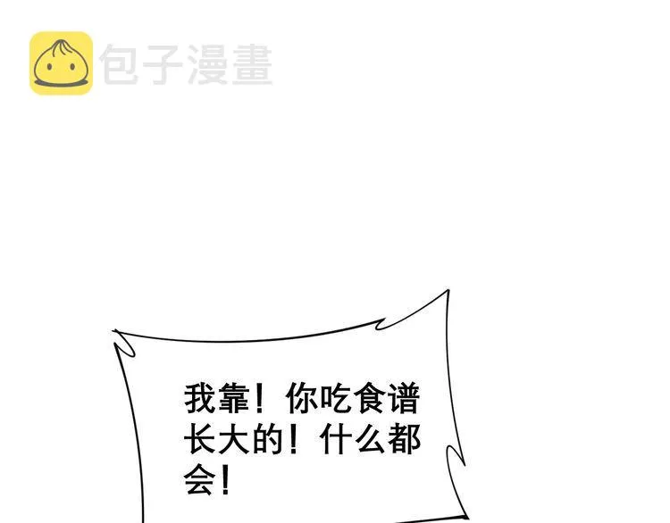 第193话 鲜花插牛粪 第76页