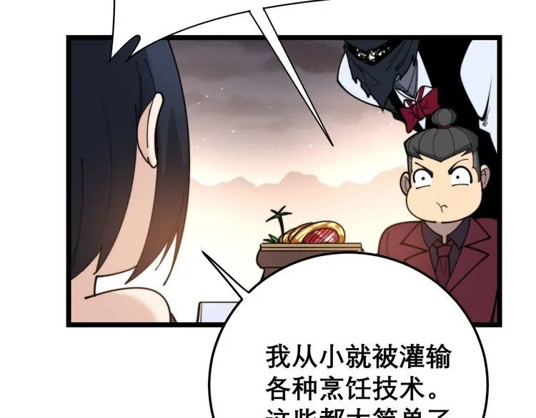 第193话 鲜花插牛粪 第77页