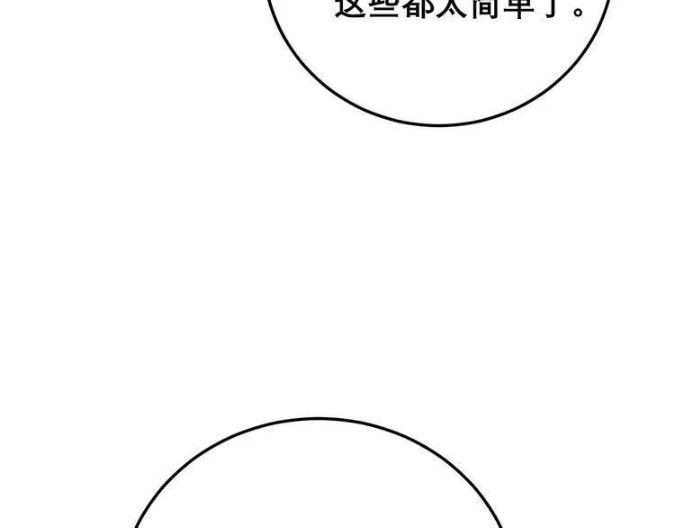 第193话 鲜花插牛粪 第78页