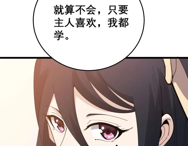 第193话 鲜花插牛粪 第79页