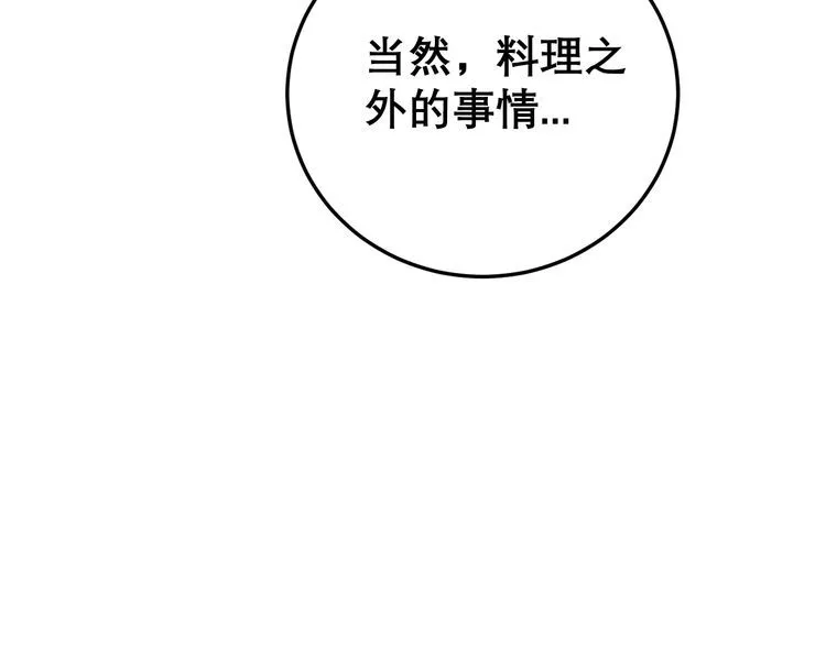 第193话 鲜花插牛粪 第81页