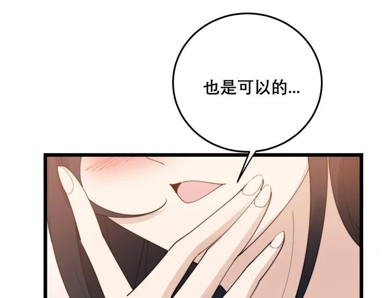 第193话 鲜花插牛粪 第82页
