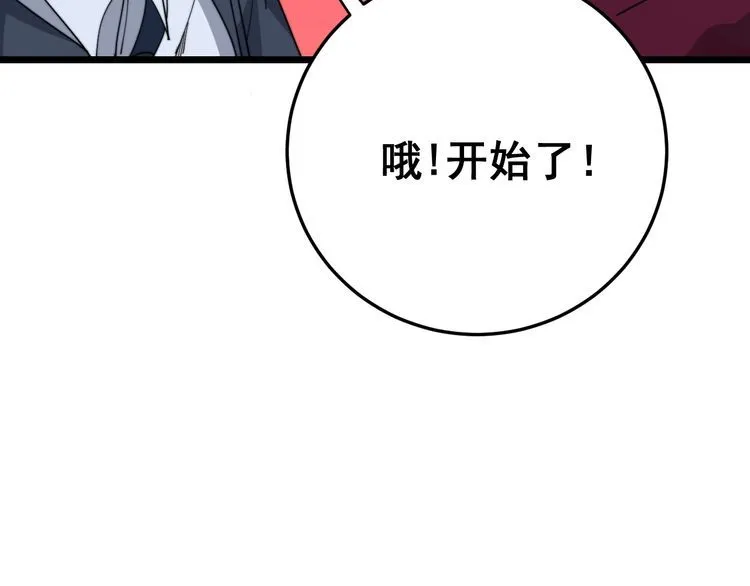 第193话 鲜花插牛粪 第88页