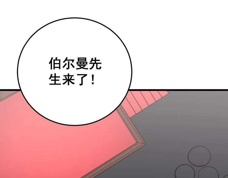 第193话 鲜花插牛粪 第89页
