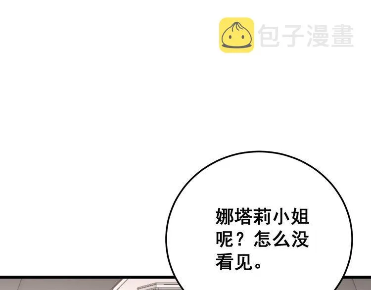 第193话 鲜花插牛粪 第94页