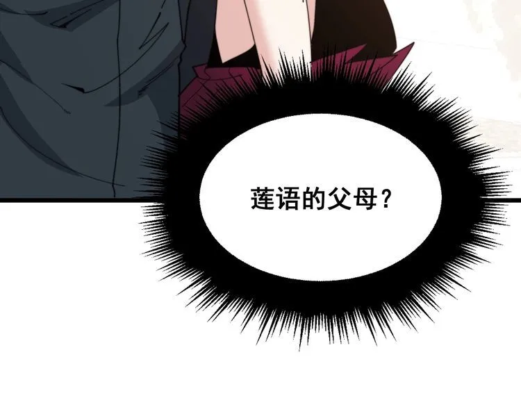 第193话 鲜花插牛粪 第101页
