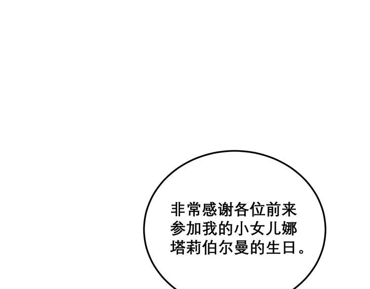 第193话 鲜花插牛粪 第104页