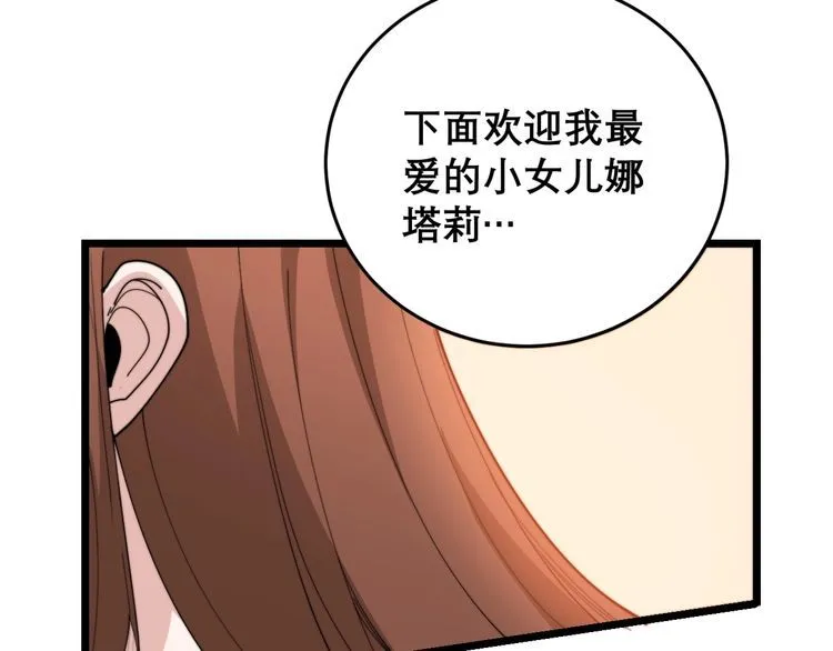 第193话 鲜花插牛粪 第108页