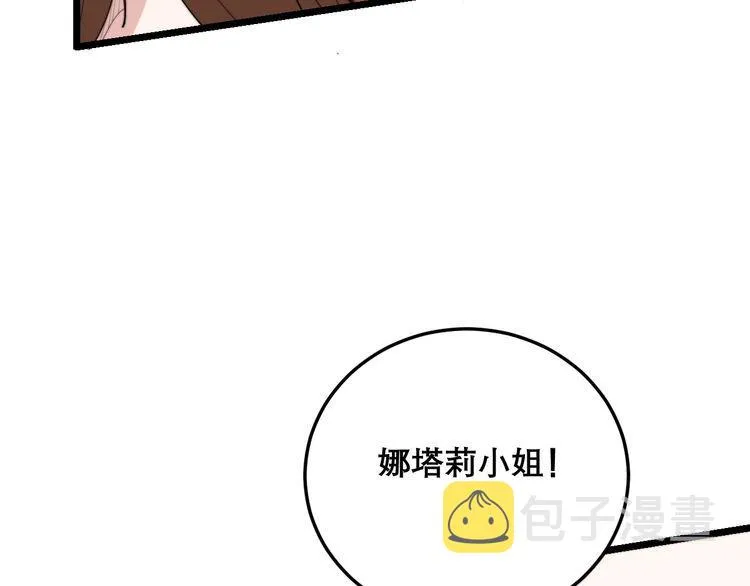 第193话 鲜花插牛粪 第109页