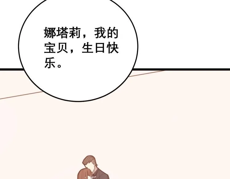 第193话 鲜花插牛粪 第113页