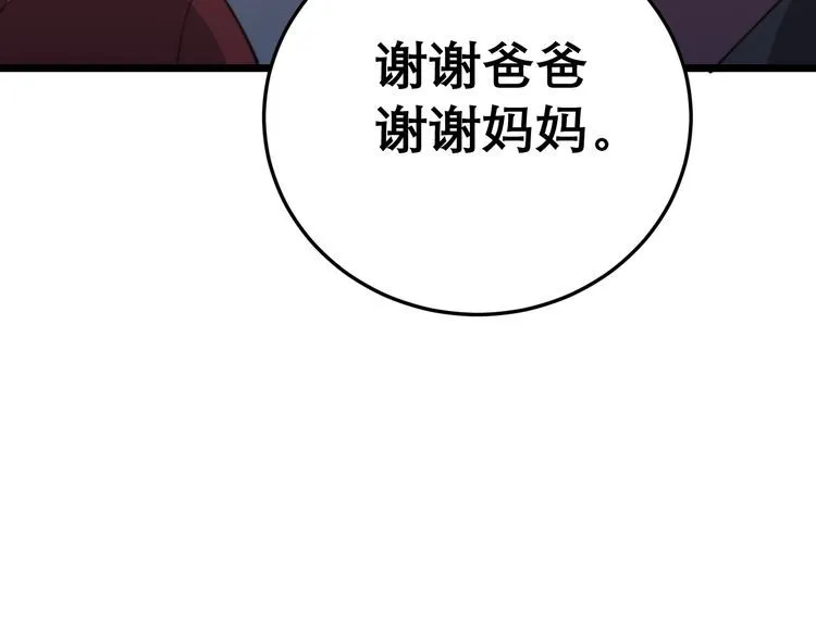 第193话 鲜花插牛粪 第115页