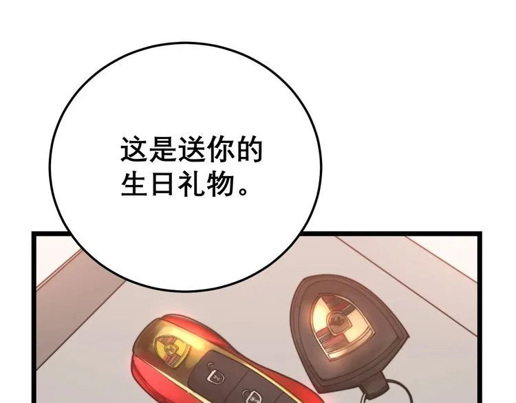 第193话 鲜花插牛粪 第116页