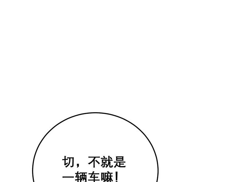第193话 鲜花插牛粪 第119页