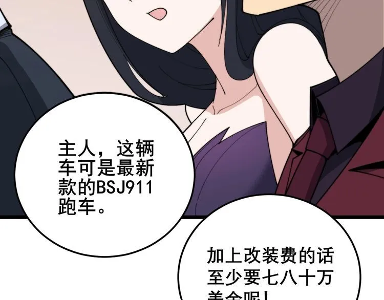 第193话 鲜花插牛粪 第121页