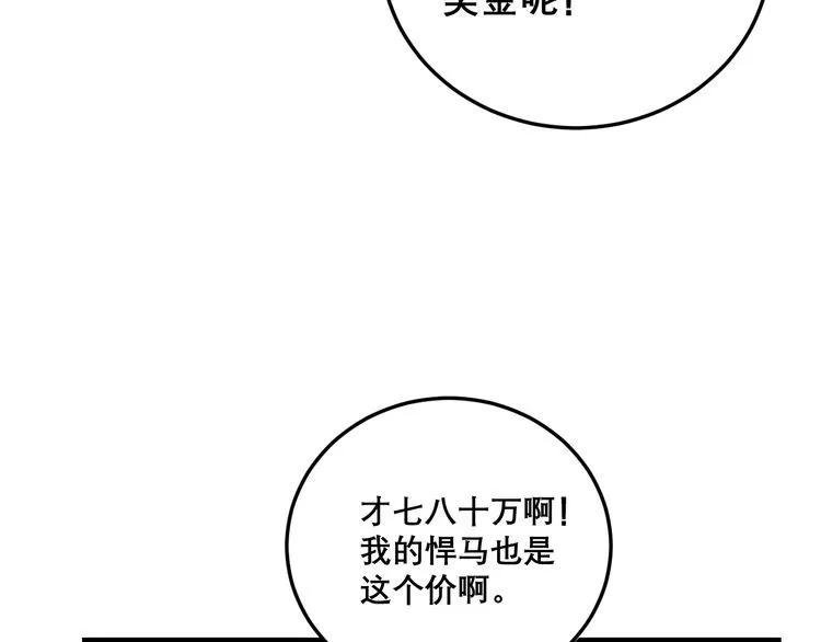 第193话 鲜花插牛粪 第122页