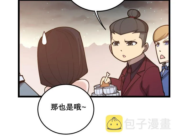 第193话 鲜花插牛粪 第123页