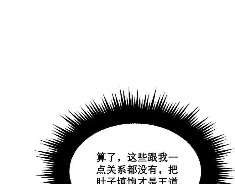 第193话 鲜花插牛粪 第124页