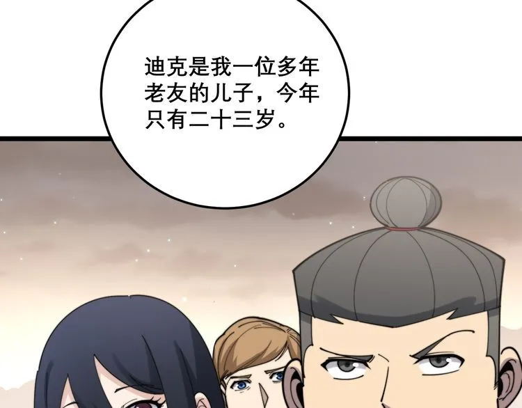 第194话 我的蓝朋友 第12页