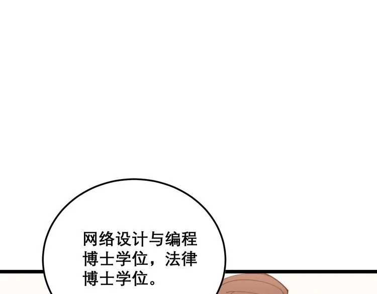 第194话 我的蓝朋友 第15页