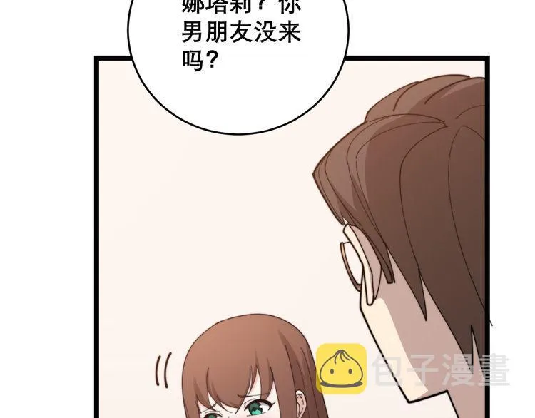第194话 我的蓝朋友 第56页