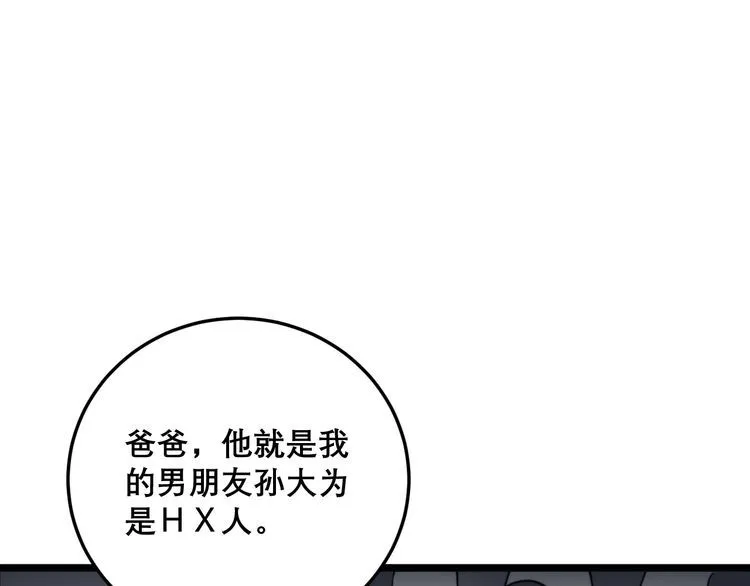 第194话 我的蓝朋友 第74页