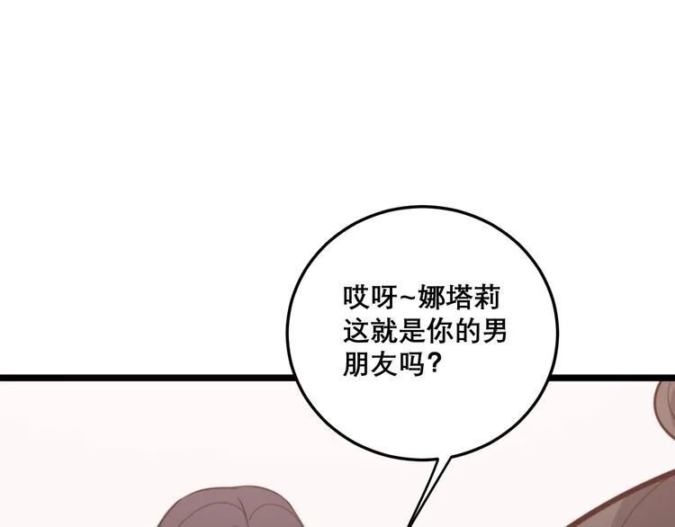 第194话 我的蓝朋友 第77页