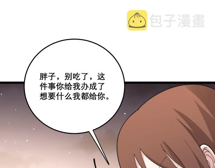 第194话 我的蓝朋友 第80页