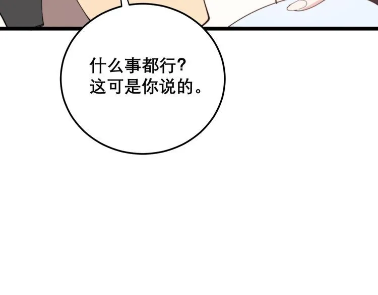 第194话 我的蓝朋友 第82页