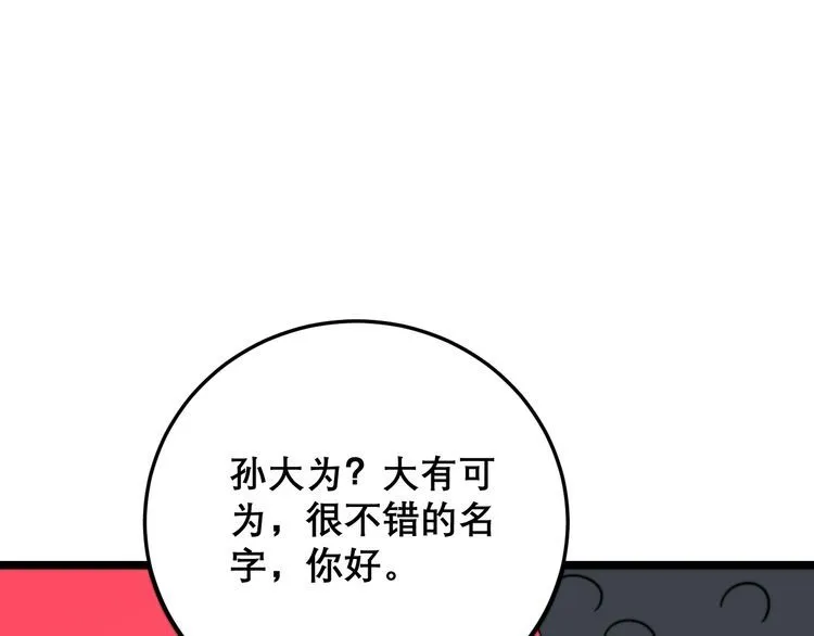 第194话 我的蓝朋友 第85页