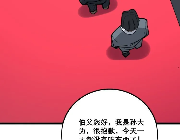 第194话 我的蓝朋友 第87页