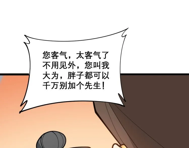 第194话 我的蓝朋友 第93页