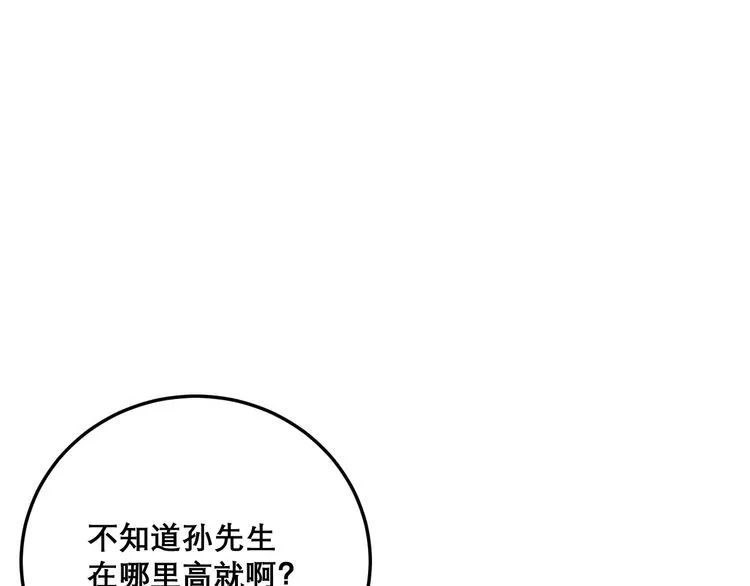 第194话 我的蓝朋友 第97页