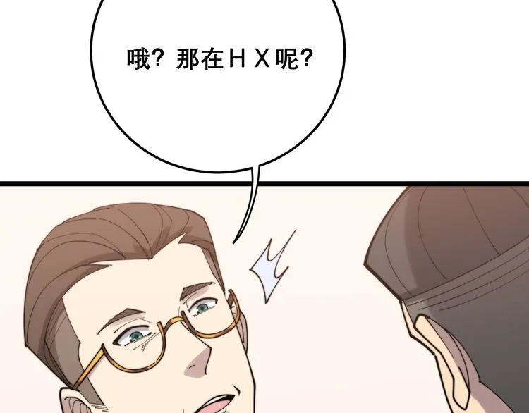 第194话 我的蓝朋友 第100页