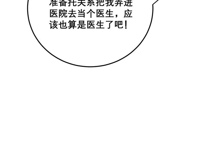 第194话 我的蓝朋友 第102页