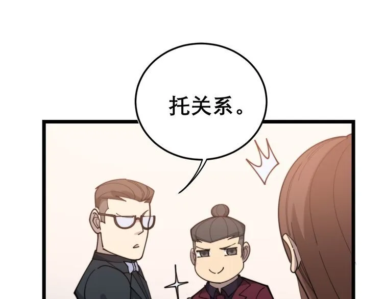 第194话 我的蓝朋友 第103页