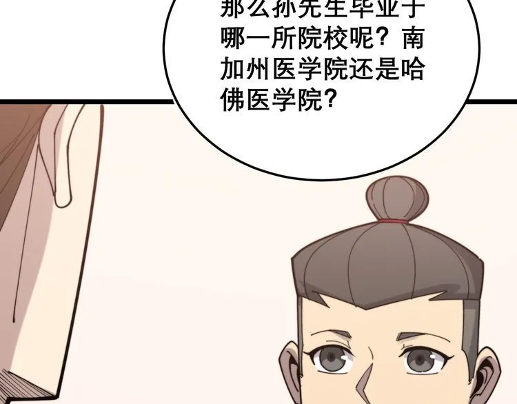 第194话 我的蓝朋友 第112页