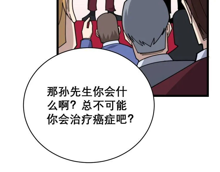 第194话 我的蓝朋友 第119页