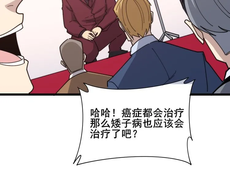 第194话 我的蓝朋友 第122页