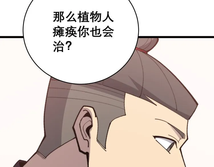 第194话 我的蓝朋友 第124页