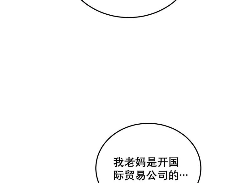 第194话 我的蓝朋友 第129页