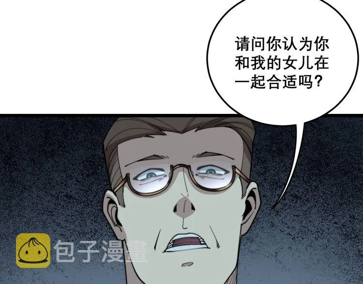 第195话 牛皮匠 第8页