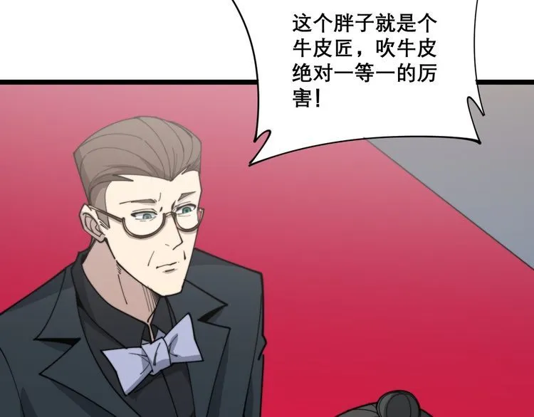 第195话 牛皮匠 第11页