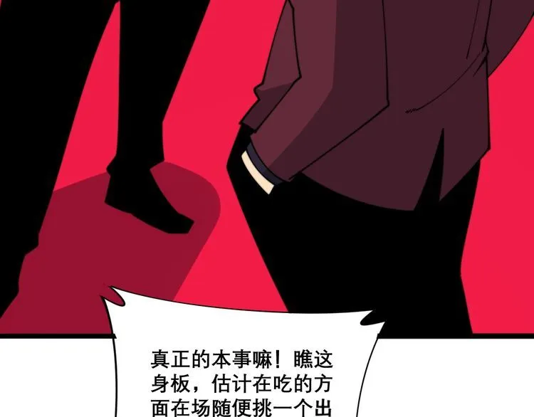 第195话 牛皮匠 第13页