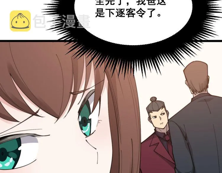第195话 牛皮匠 第16页