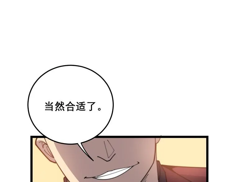 第195话 牛皮匠 第19页