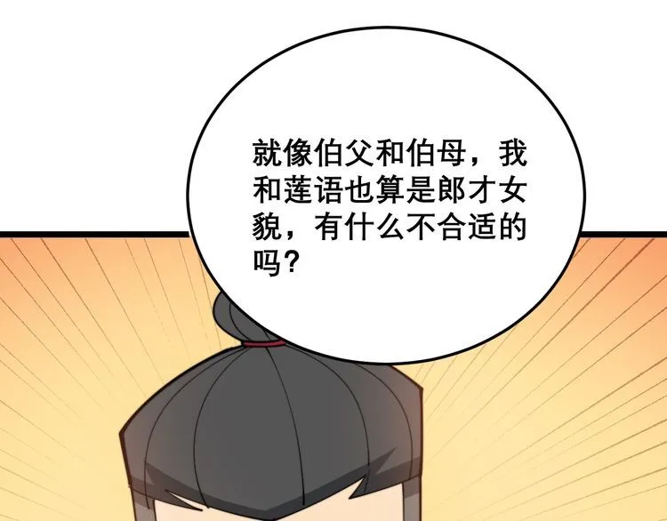 第195话 牛皮匠 第21页