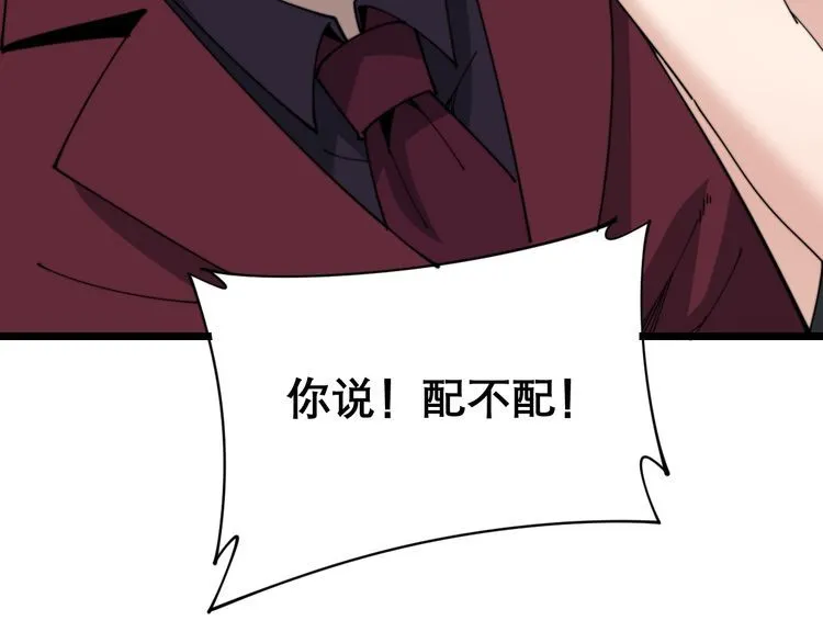第195话 牛皮匠 第29页